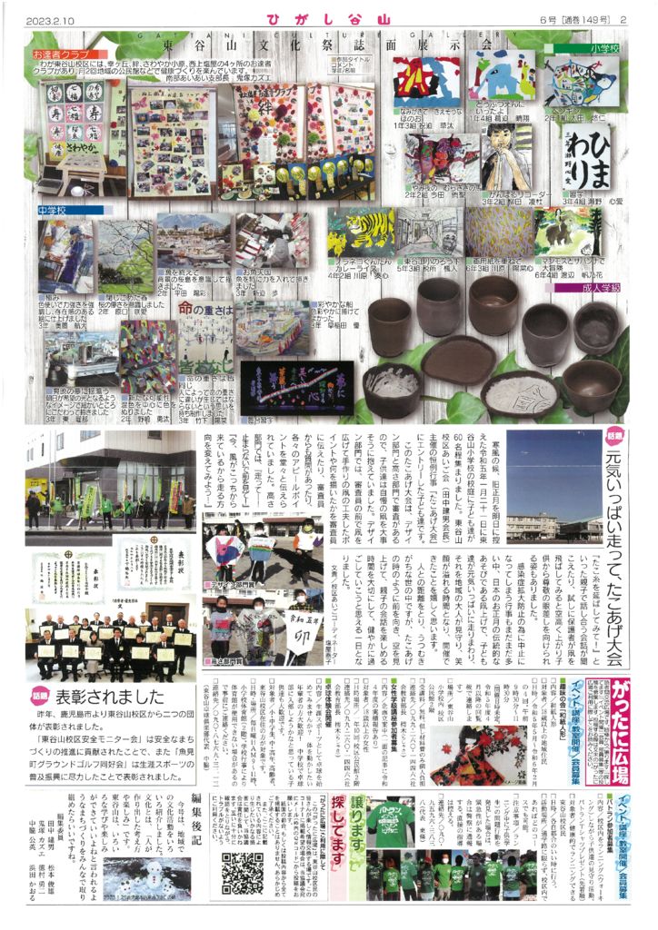 thumbnail of 広報紙第６号(裏修正)in